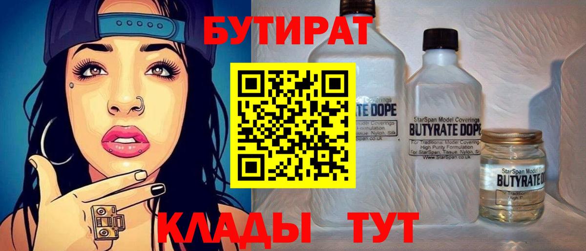 Бутират  Бутират оксибутират  Вход с VPN  Костомукша 