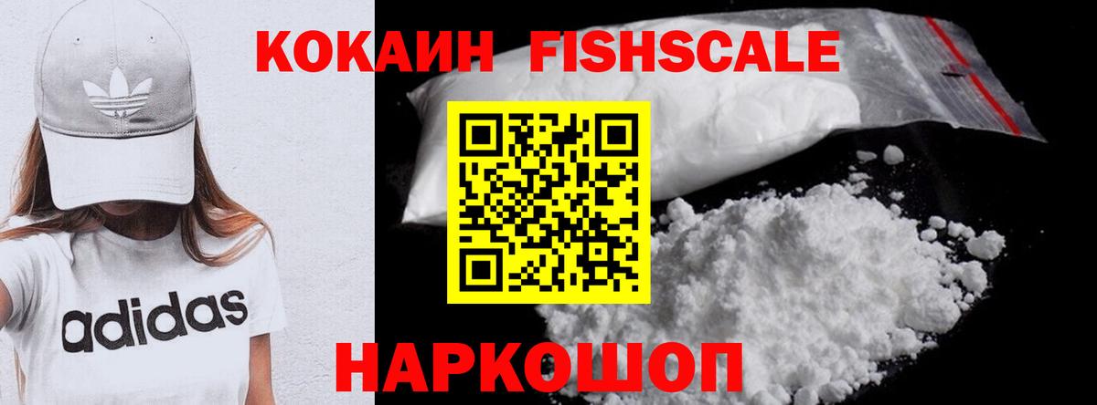 Костомукша  Кокаин  Кокаин FishScale  Вход с VPN  Cocaine FishScale 