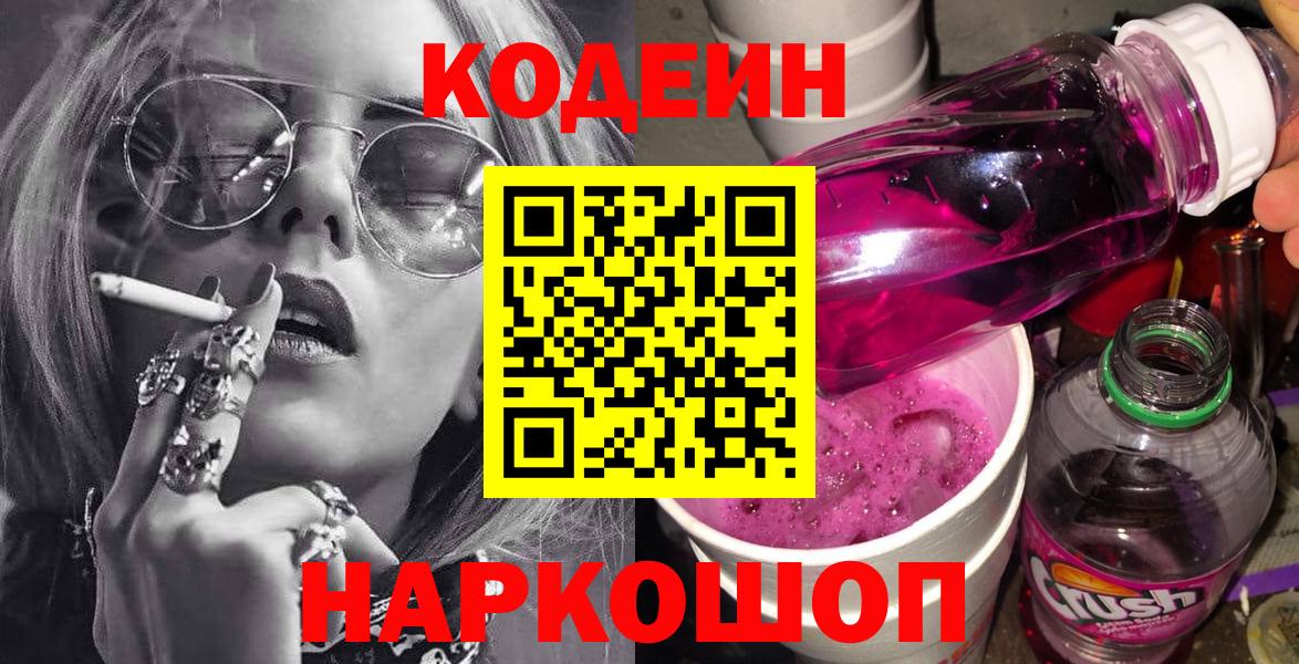 Codein Purple Drank  Codein Purple Drank  Вход с VPN  Костомукша 
